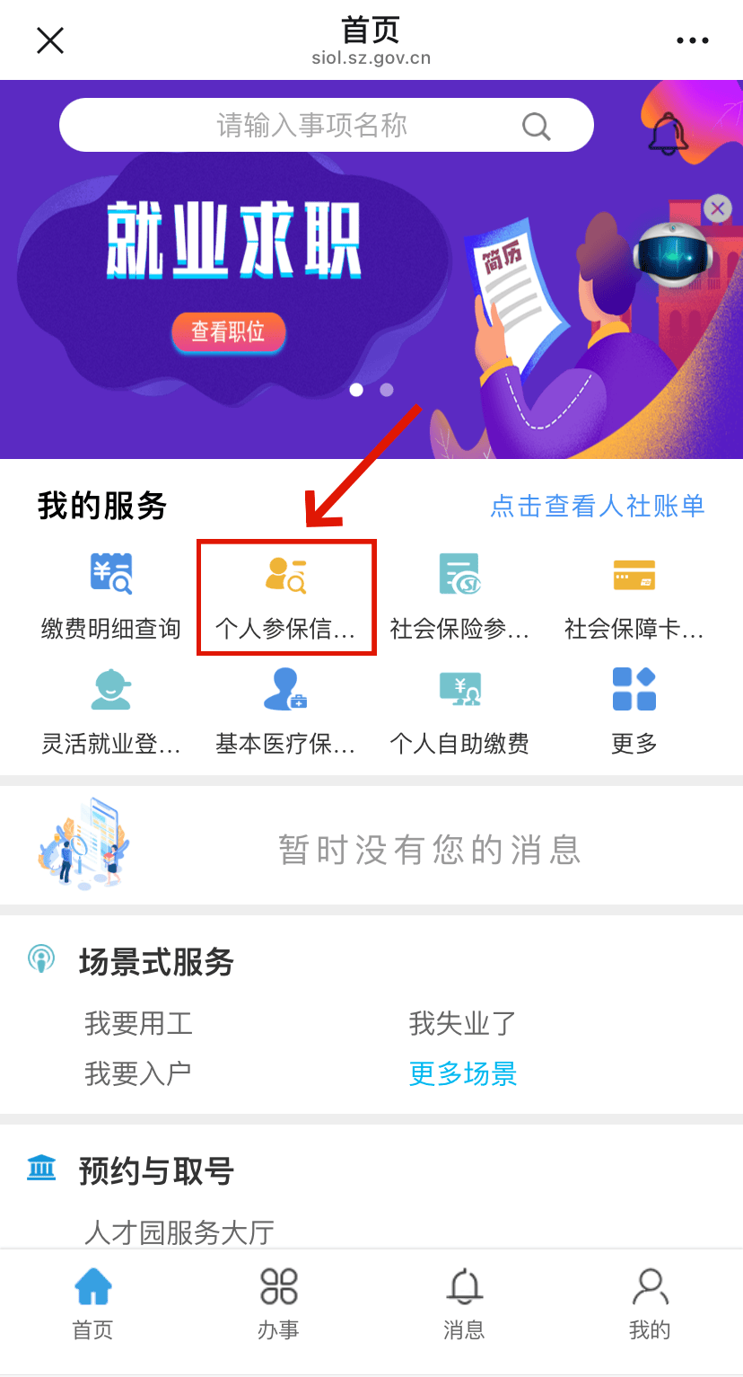睢县最新24小时套社保卡微信方法分析(最方便真实的睢县24小时套社保卡 微信方法)